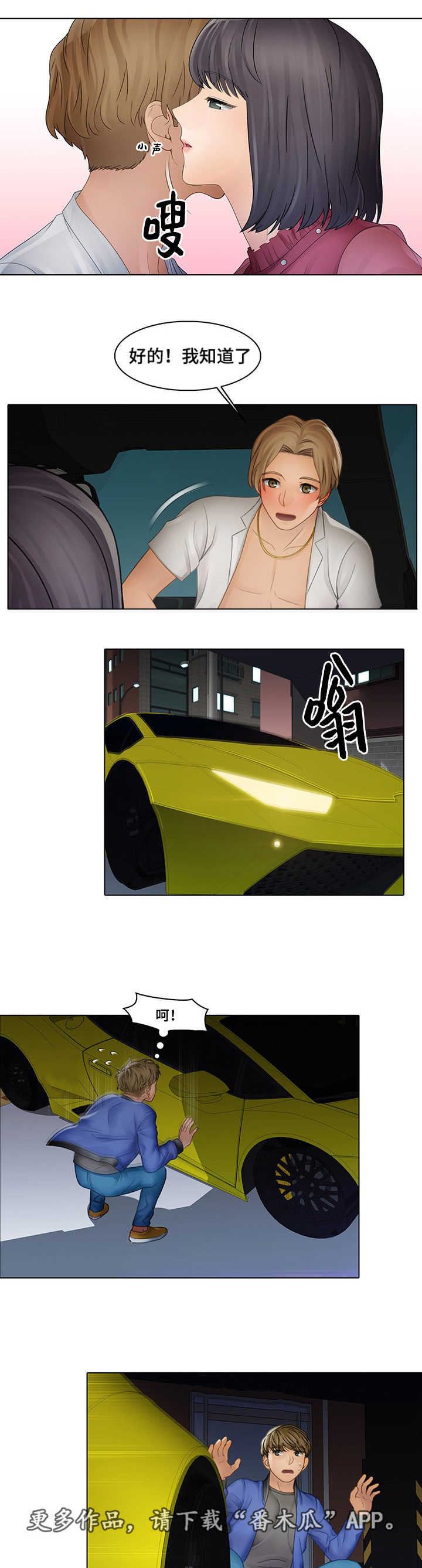 破格招待漫画,第11章：野男人4图