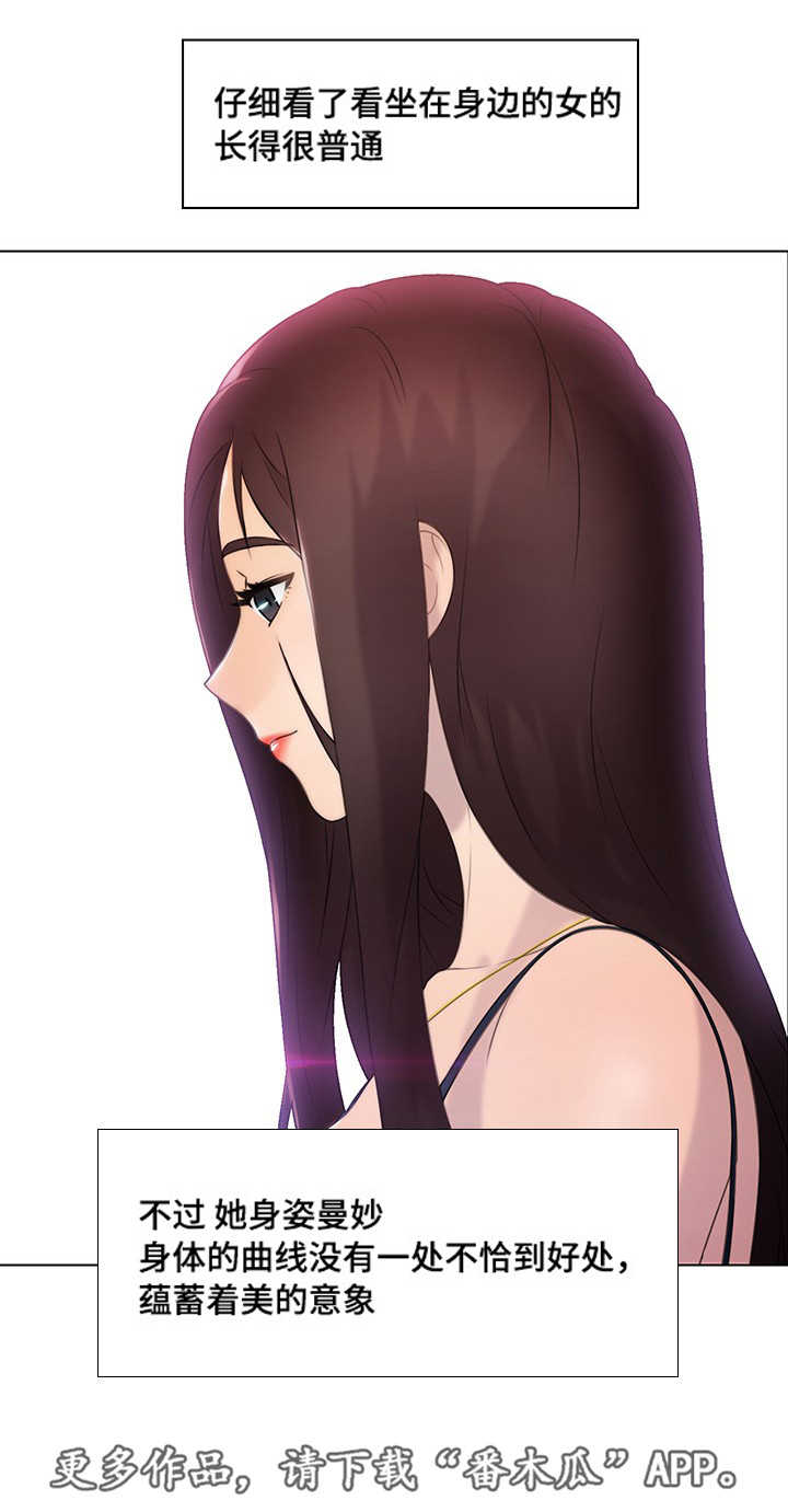 破格接待概念漫画,第18章：陪酒3图