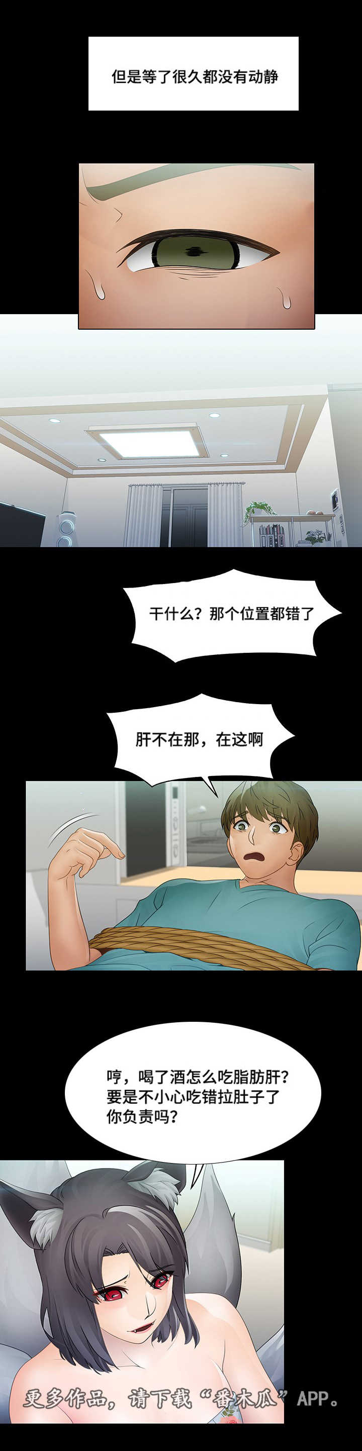 破格招待漫画,第16章：九尾狐5图