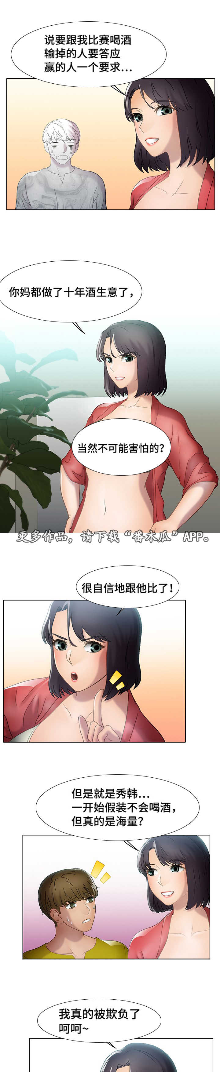 破格救心汤治五种心脏病漫画,第29章：逃离2图
