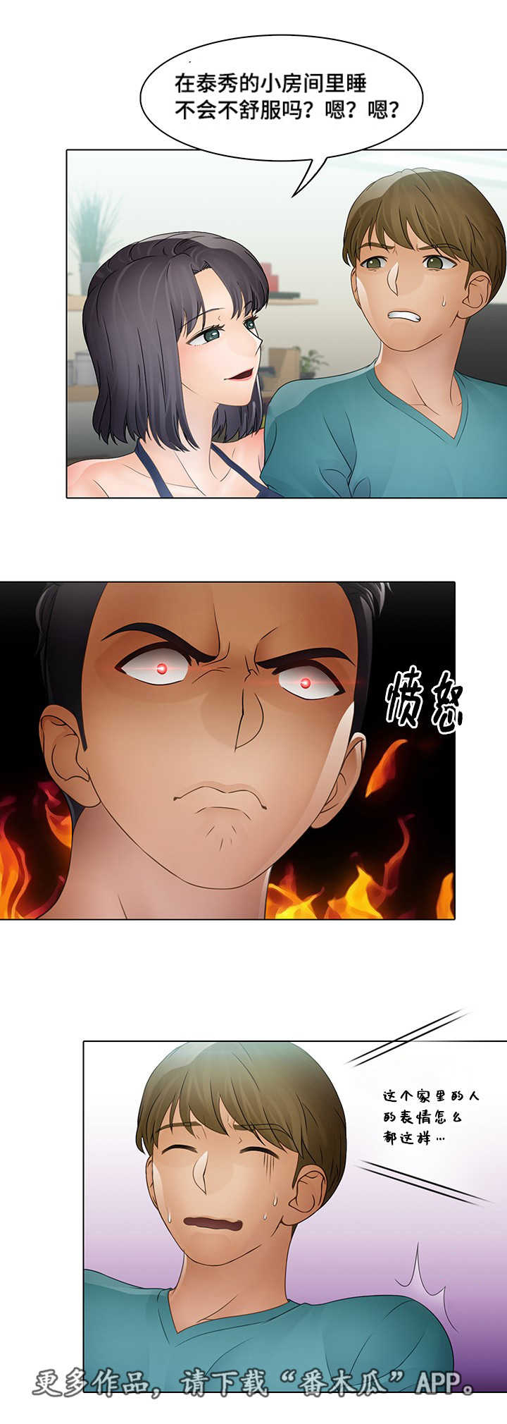 破格招待漫画,第16章：九尾狐1图