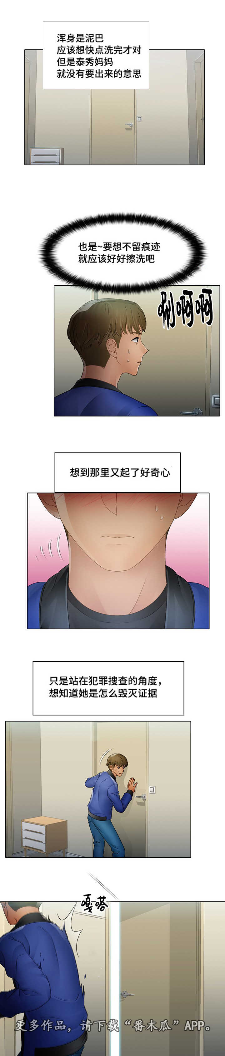 破格招待漫画,第13章：毫无痕迹1图