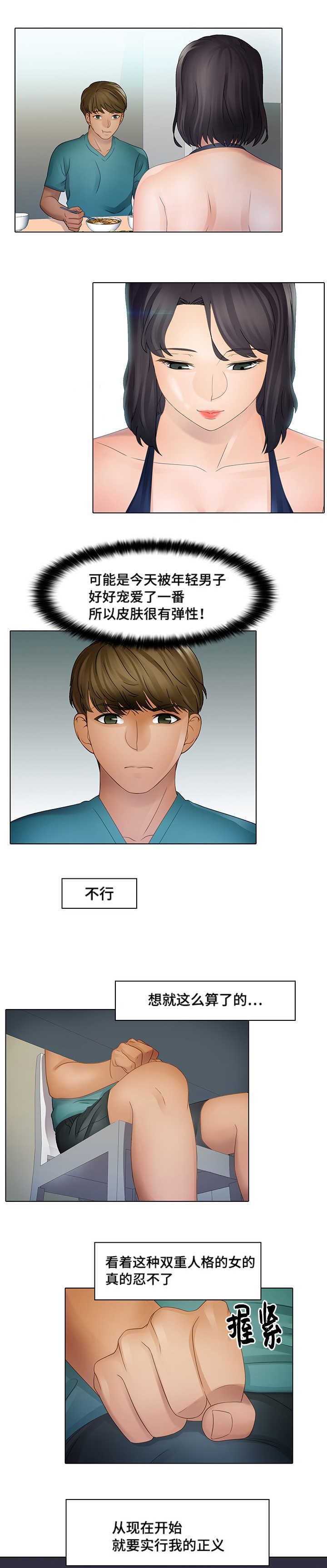 破格招待漫画,第14章：我的正义4图