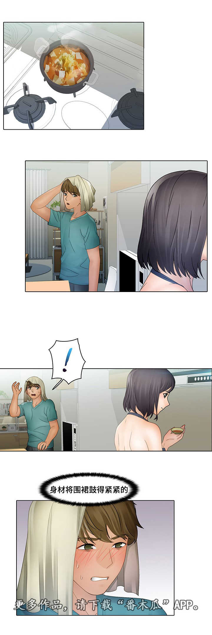 破格招待漫画,第14章：我的正义2图