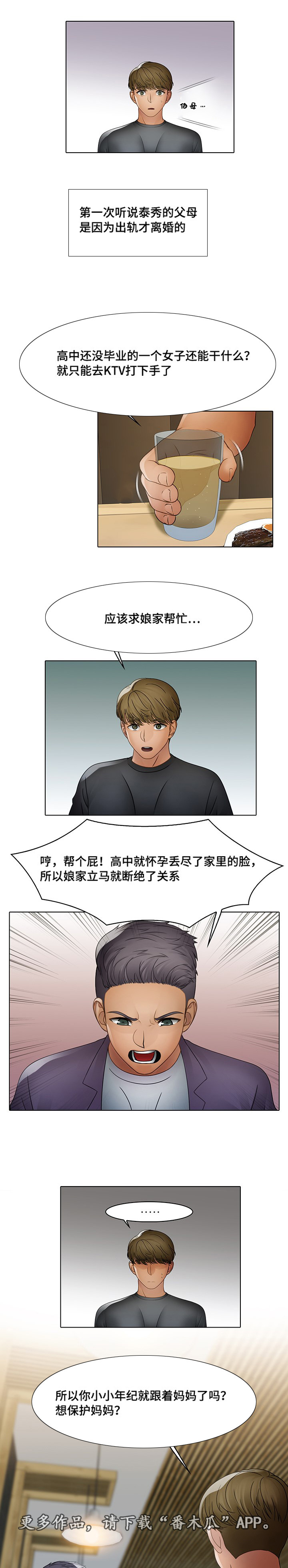 破格救心汤治五种心脏病漫画,第7章：家中难事4图