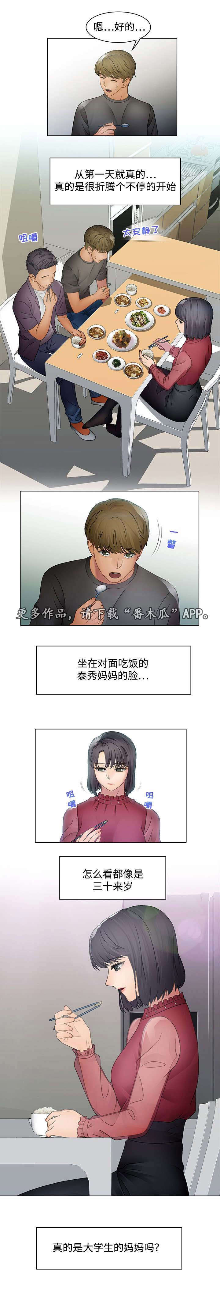 破格招待漫画,第6章：奇怪吗2图