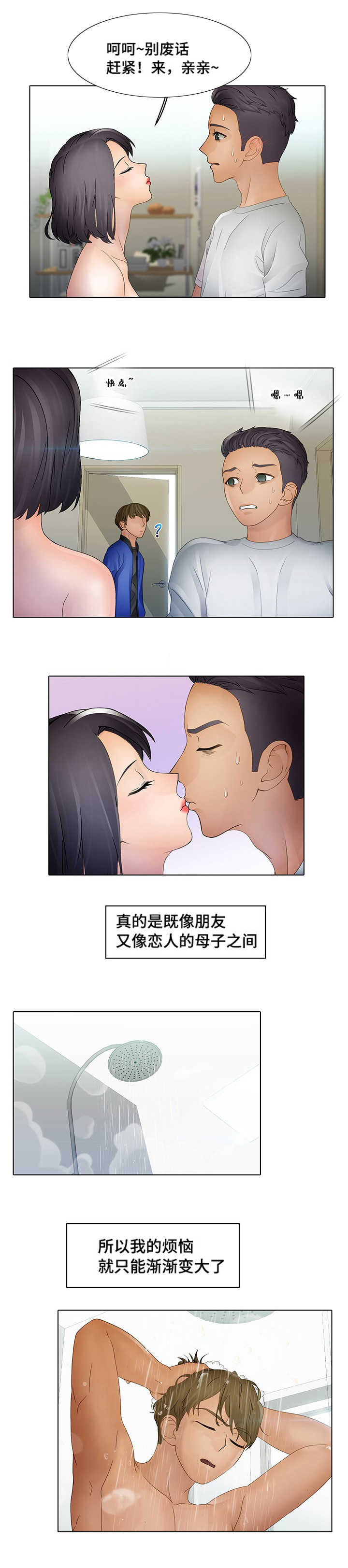 破格招待漫画,第14章：我的正义1图