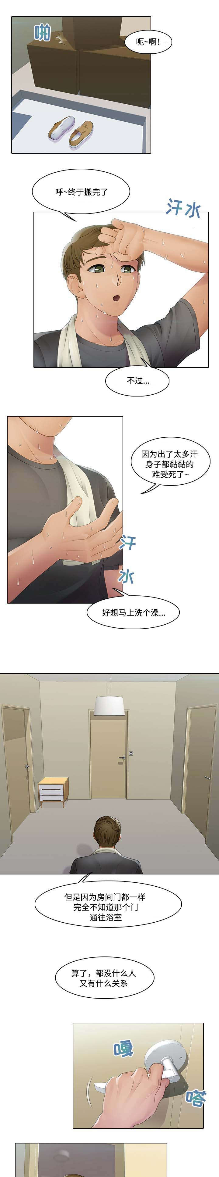 破格招待漫画,第2章：究竟是谁2图