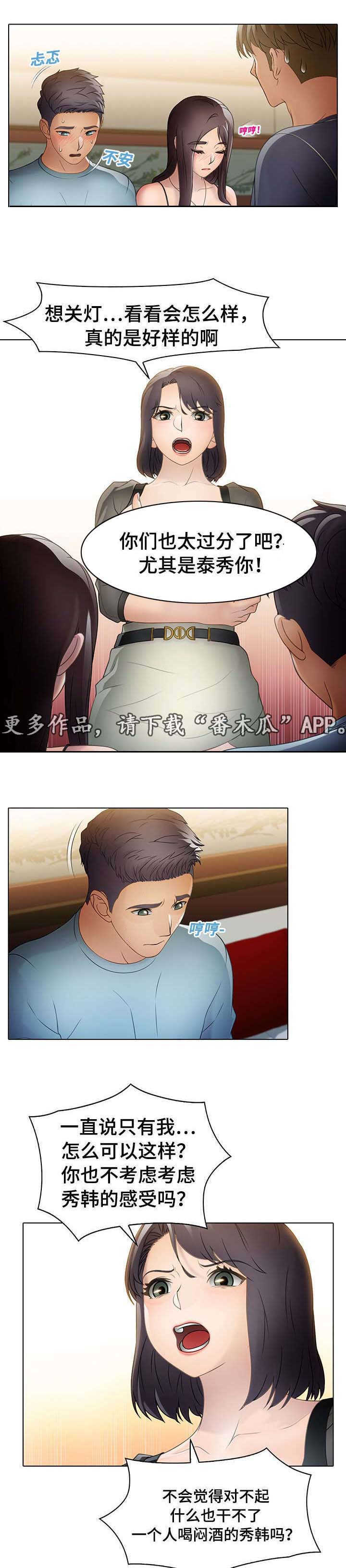 破格招待漫画,第21章：吃屎的表情2图