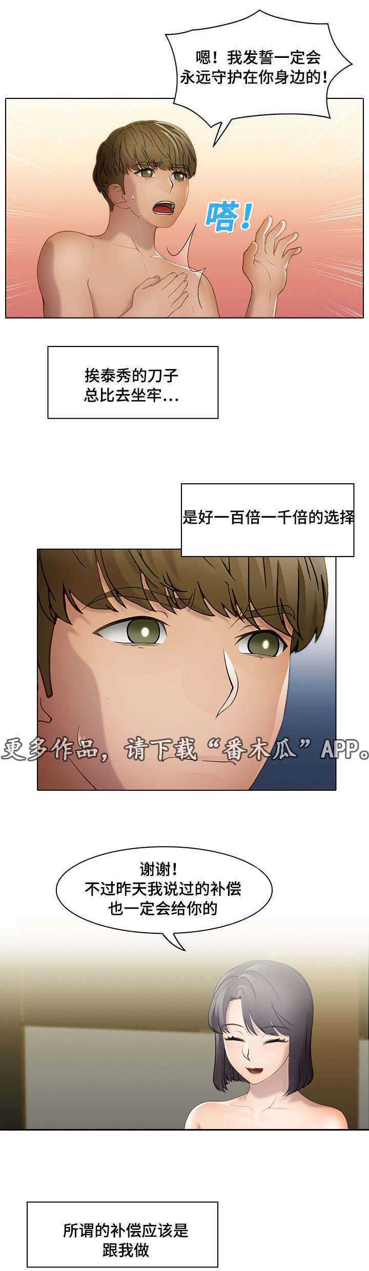 破格招待漫画,第27章：乙方1图