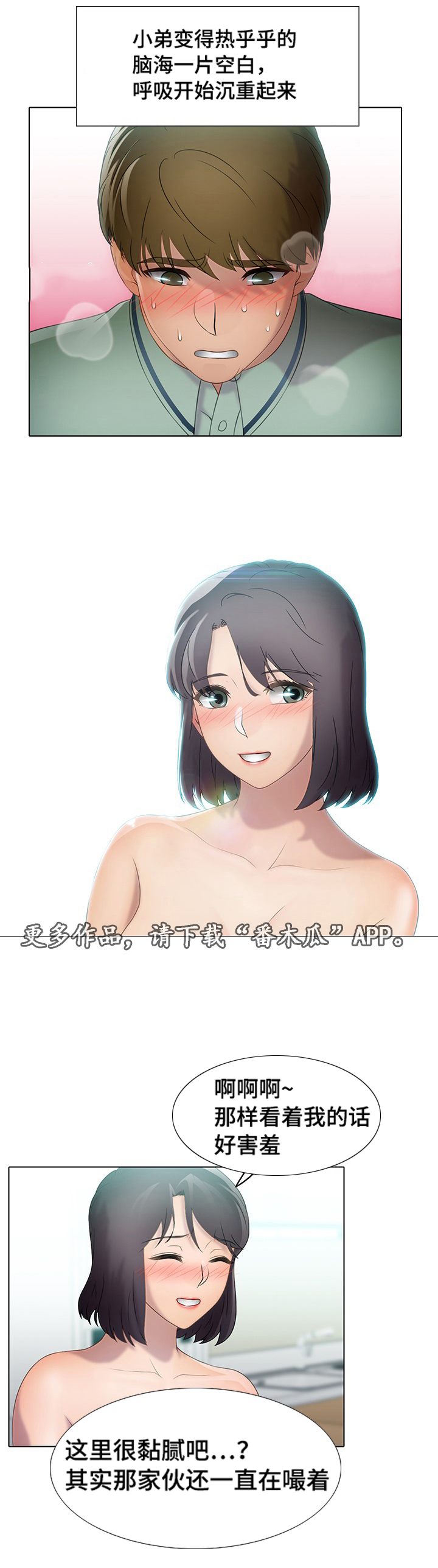 破格招待漫画,第37章：狗东西3图