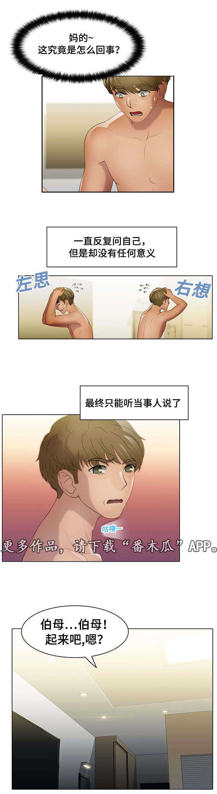 破格招待漫画,第26章：助力者4图
