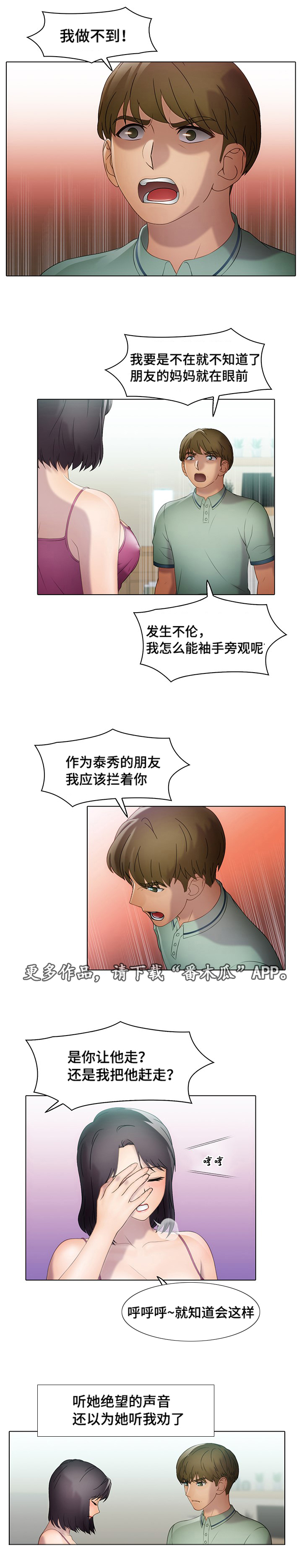 破格招待漫画,第36章：诱惑2图
