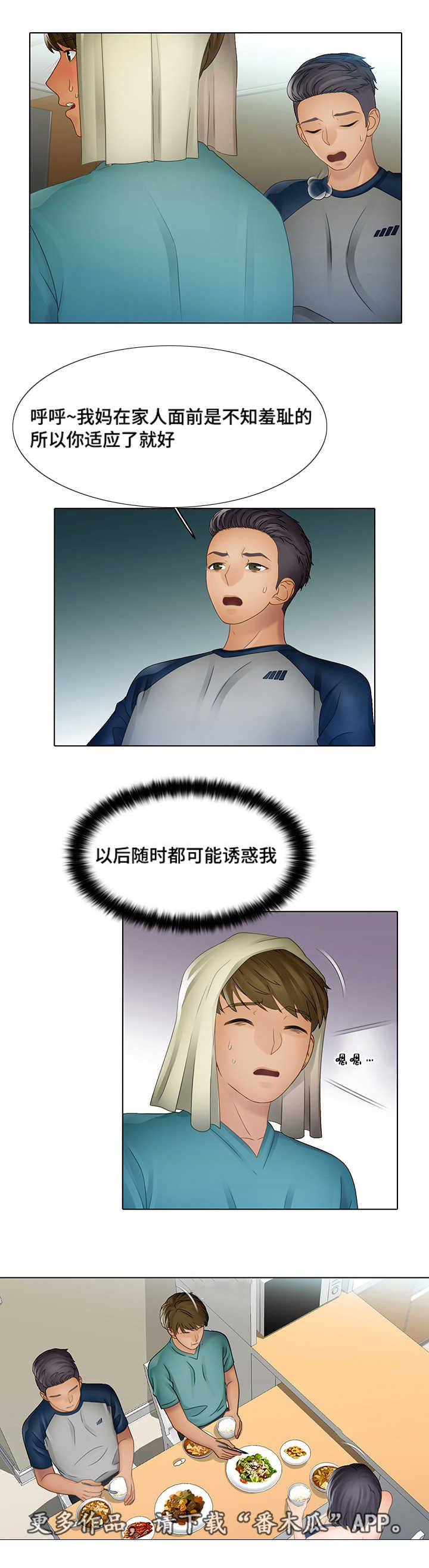 破格招待漫画,第14章：我的正义3图