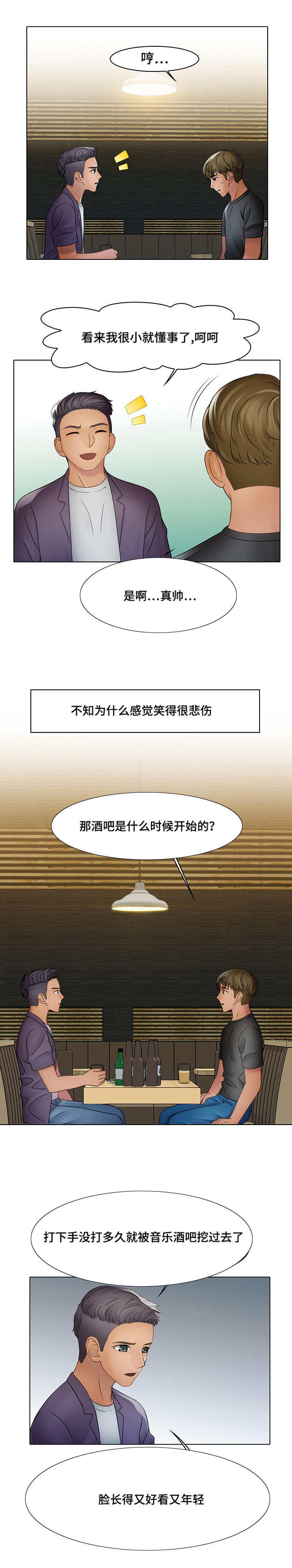 破格救心汤治五种心脏病漫画,第7章：家中难事1图