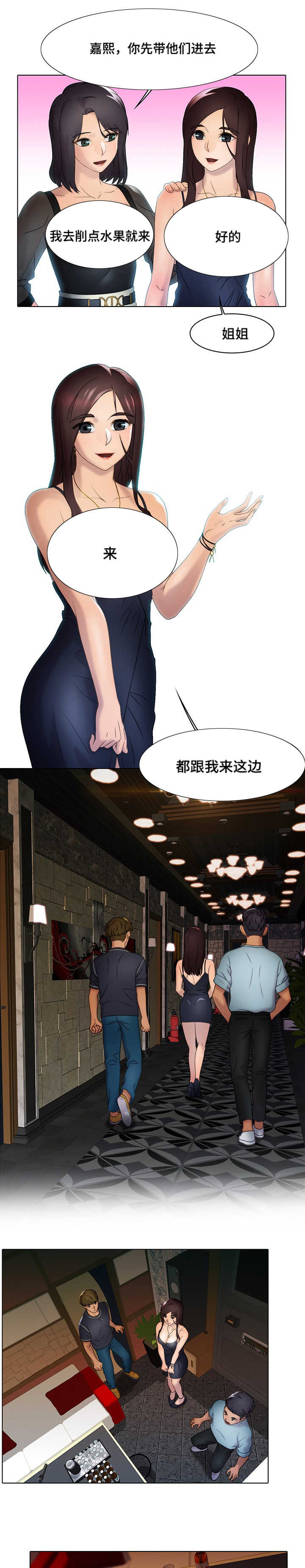 破格接待概念漫画,第17章：特级服务2图