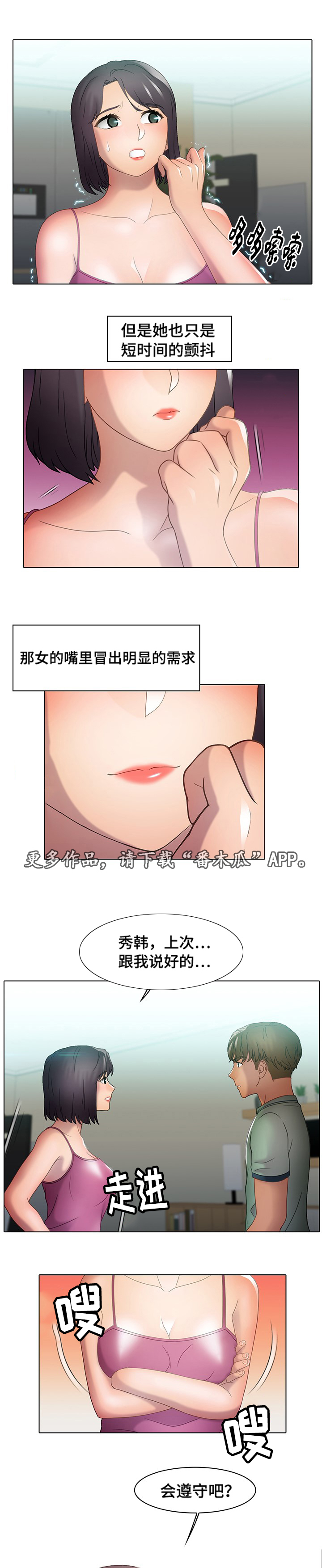 破格招待漫画,第36章：诱惑5图