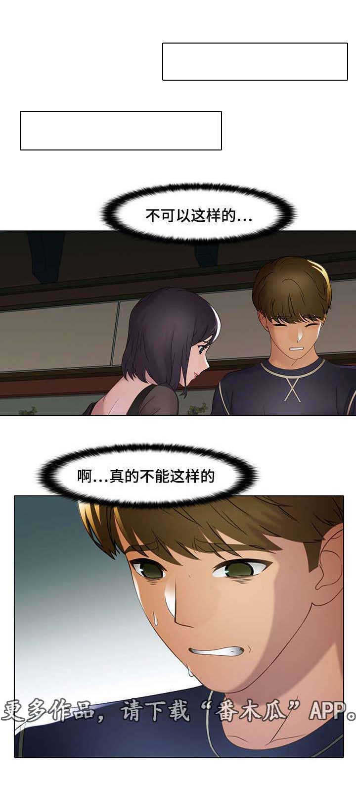 破格招待漫画,第21章：吃屎的表情3图