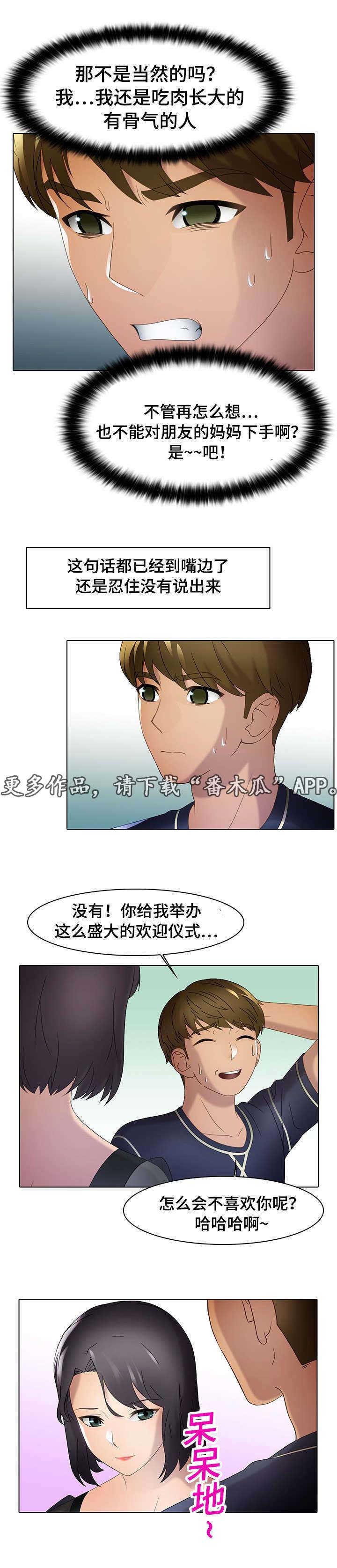 破格招待漫画,第20章：玩笑3图