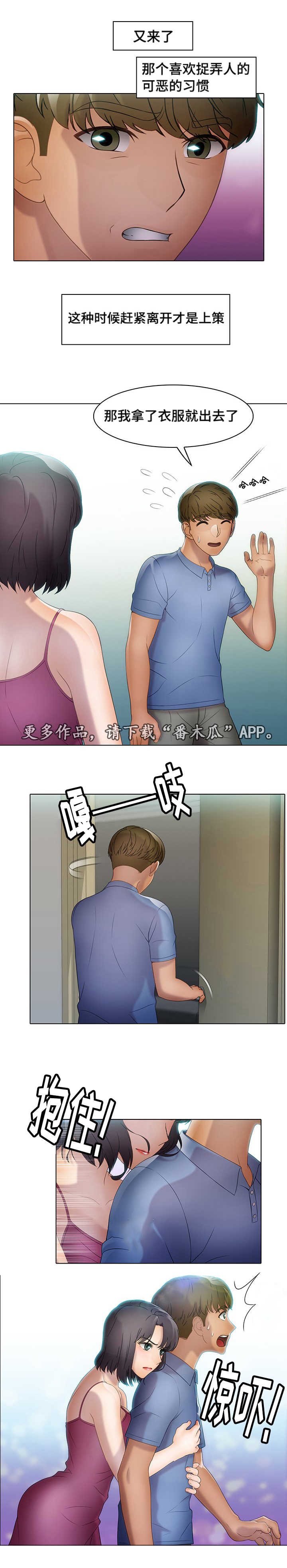 破格招待漫画,第30章：一份子2图