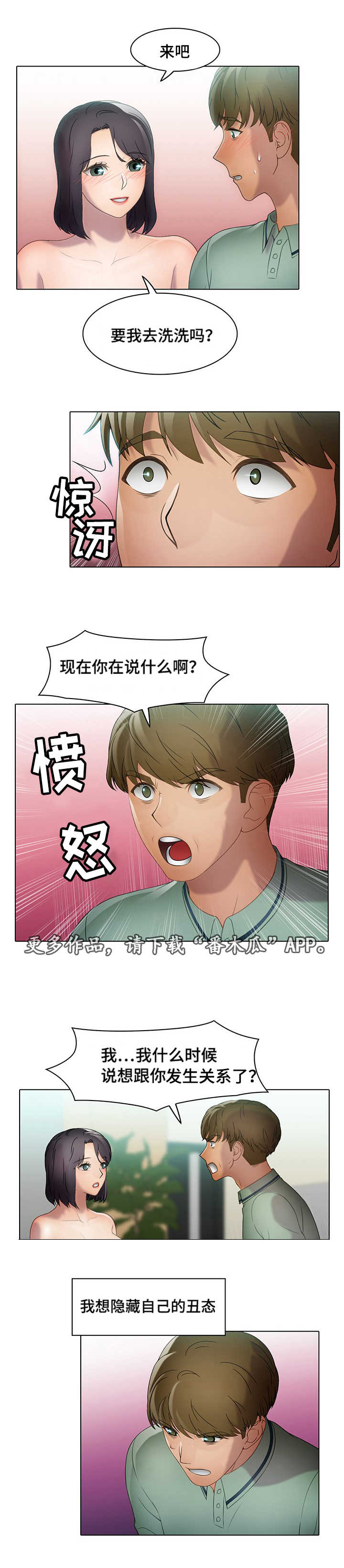 破格招待漫画,第33章：诱惑3图