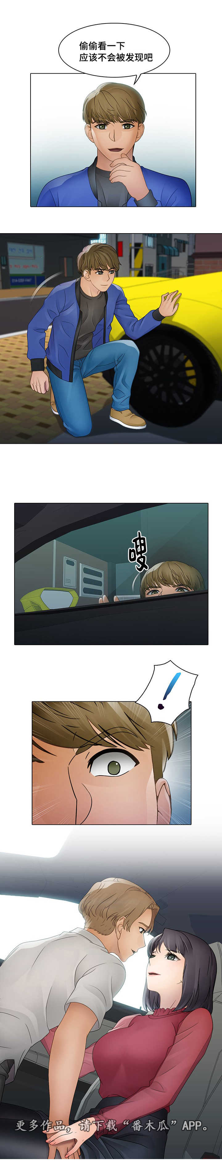 破格招待漫画,第10章：豪车3图