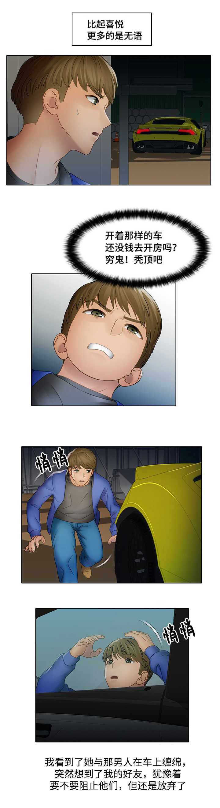 破格接待概念漫画,第11章：野男人3图