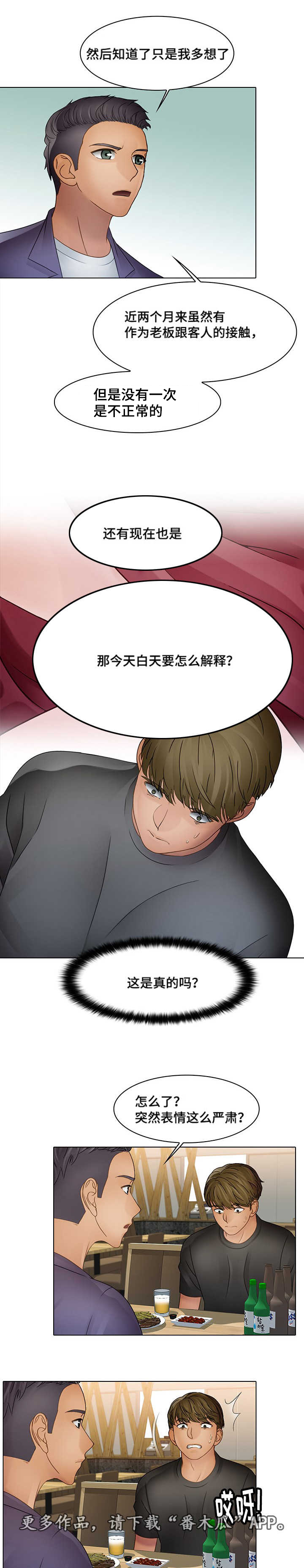 破格招待漫画,第8章：唯一的坚持5图