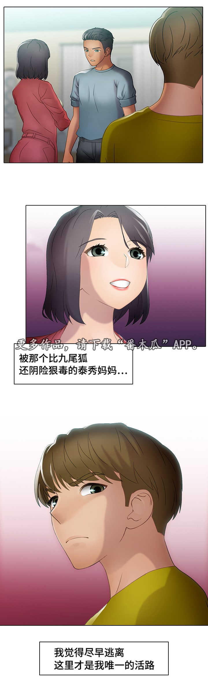 破格救心汤治五种心脏病漫画,第29章：逃离5图