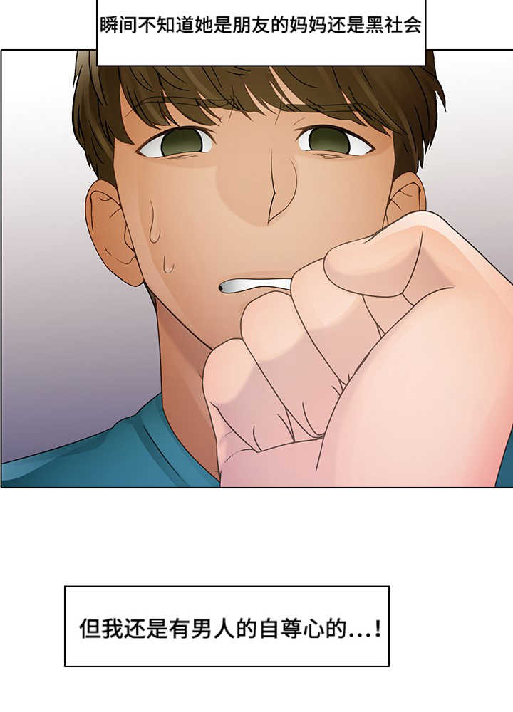 破格招待漫画,第15章：恐惧3图