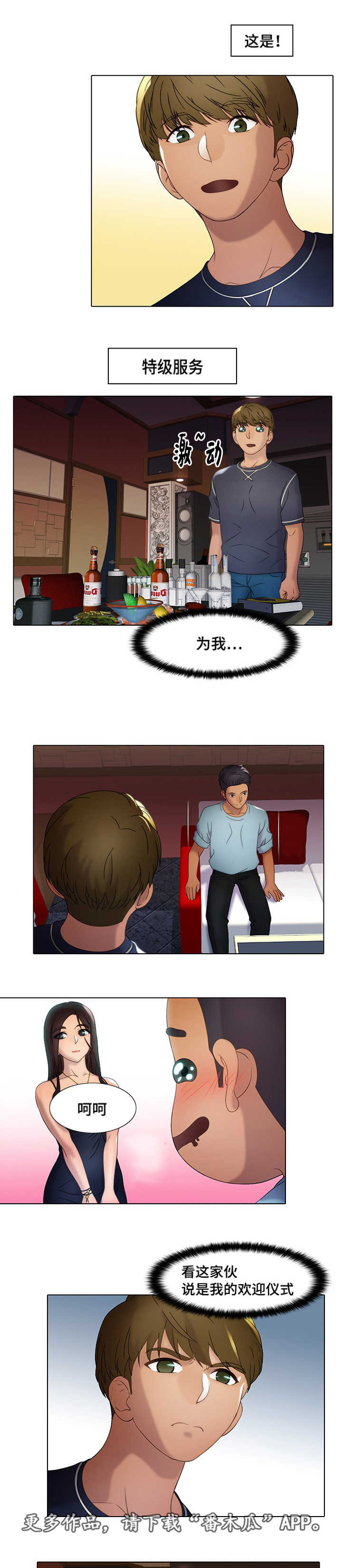 破格接待概念漫画,第17章：特级服务4图