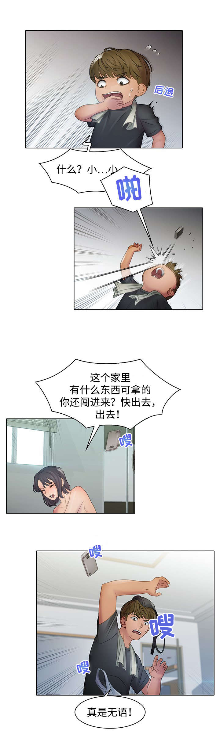 破格招待漫画,第4章：有意思1图