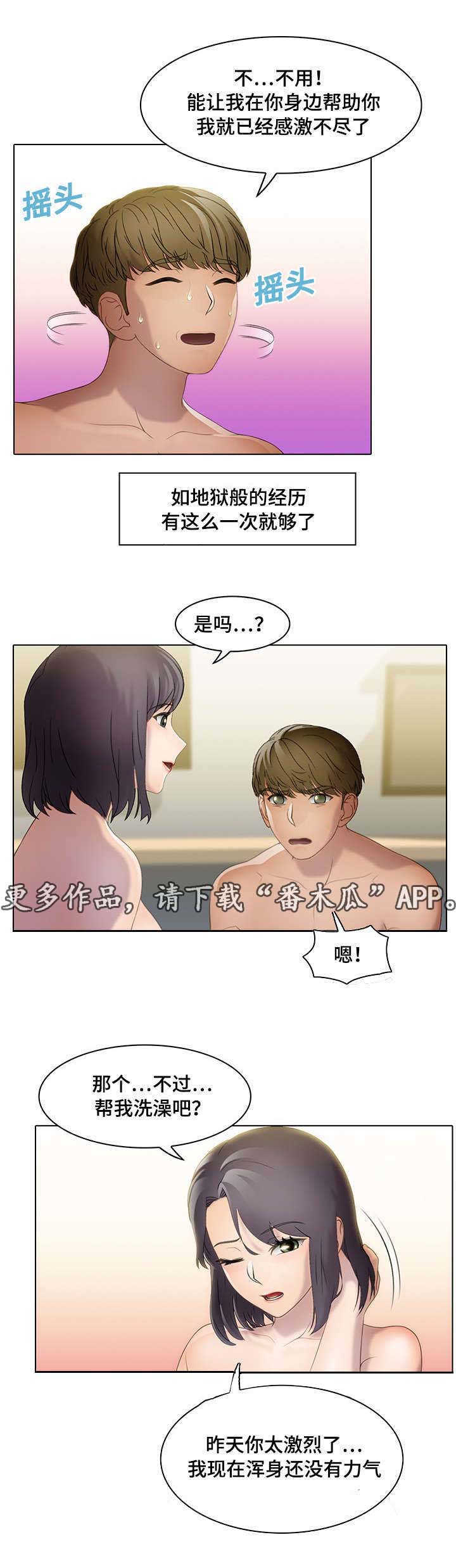 破格招待漫画,第27章：乙方2图