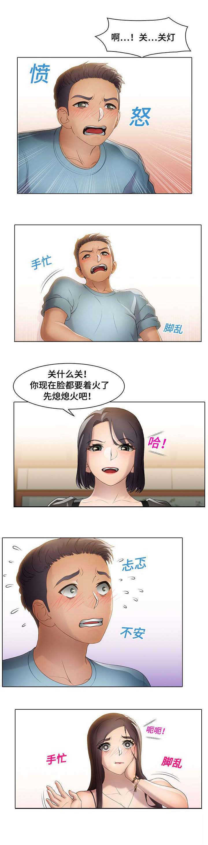 破格招待漫画,第21章：吃屎的表情3图