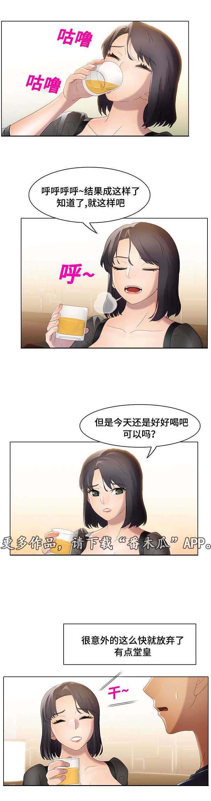破格招待漫画,第25章：打破界限3图