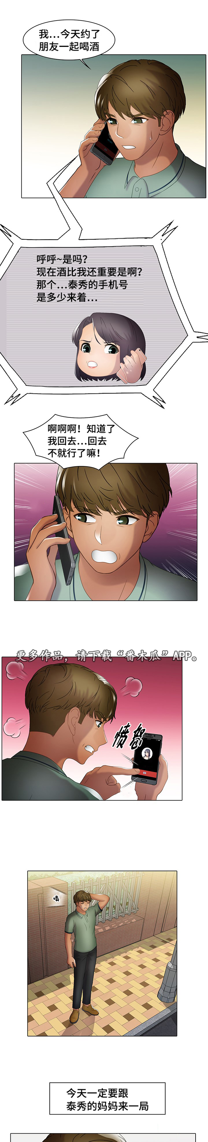 破格招待漫画,第35章：急事5图