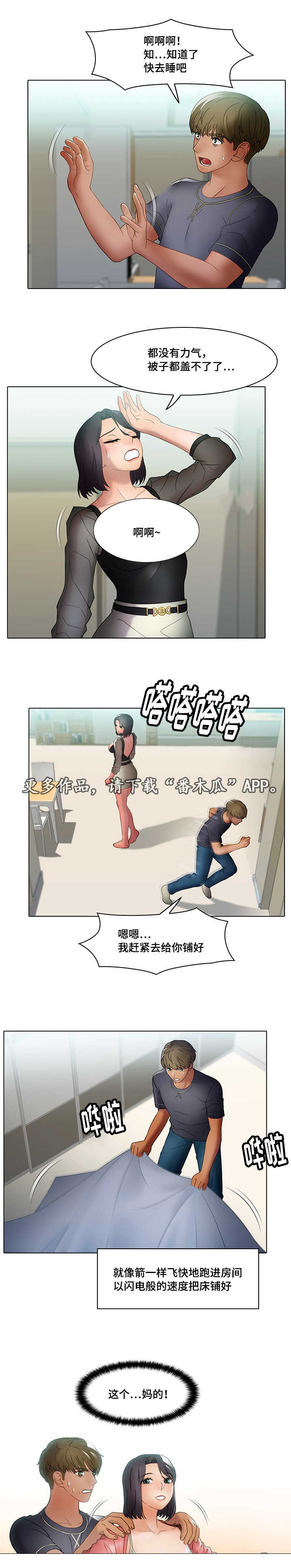 破格招待漫画,第27章：乙方1图