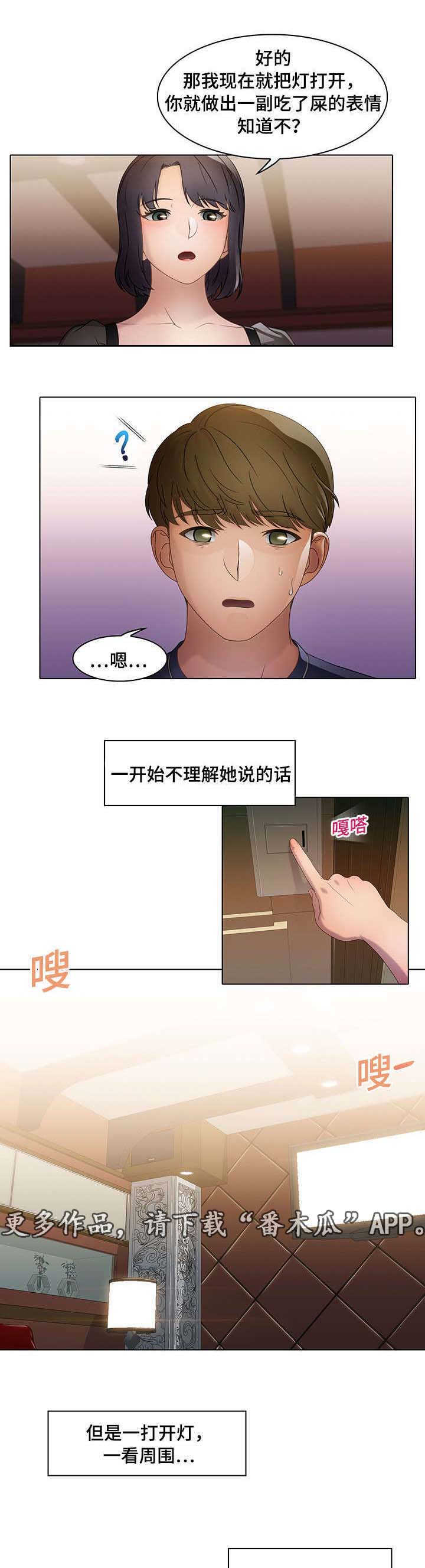 破格招待漫画,第21章：吃屎的表情1图