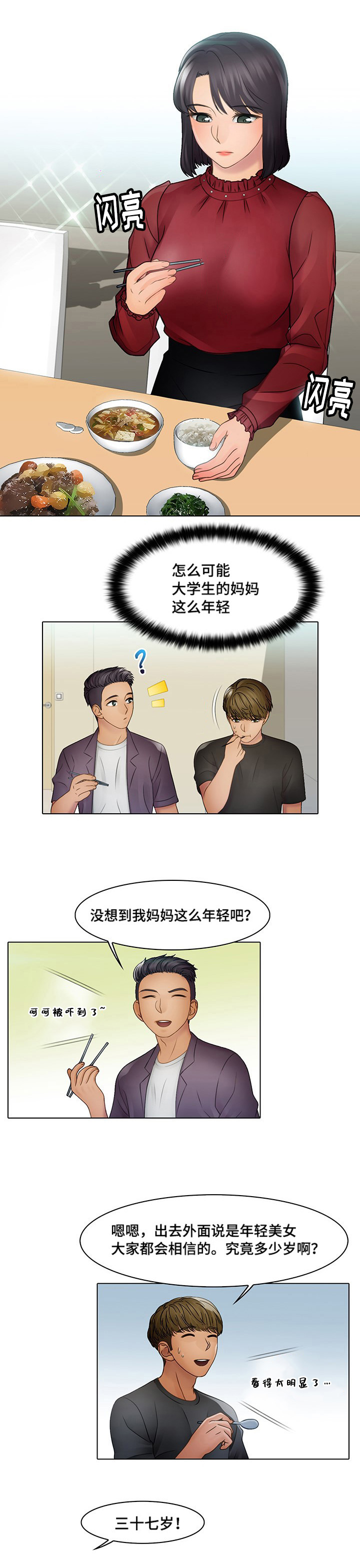 破格招待漫画,第6章：奇怪吗3图