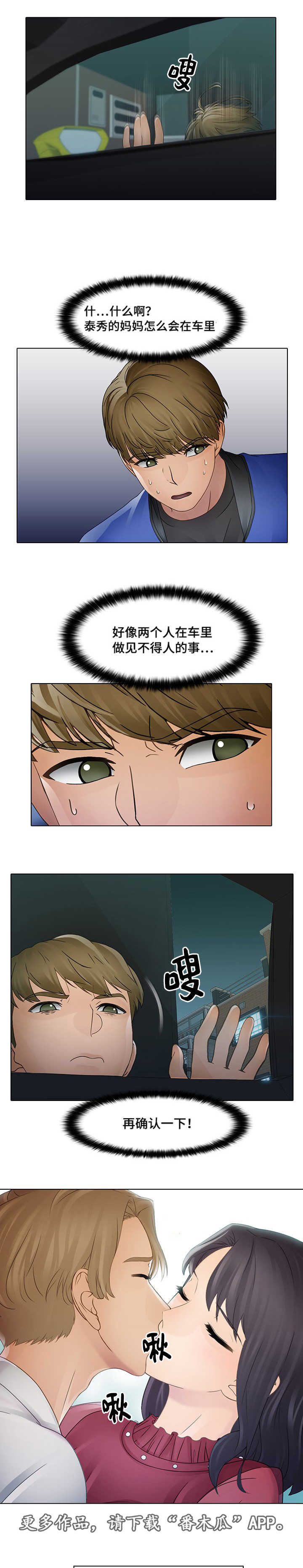 破格招待漫画,第10章：豪车4图