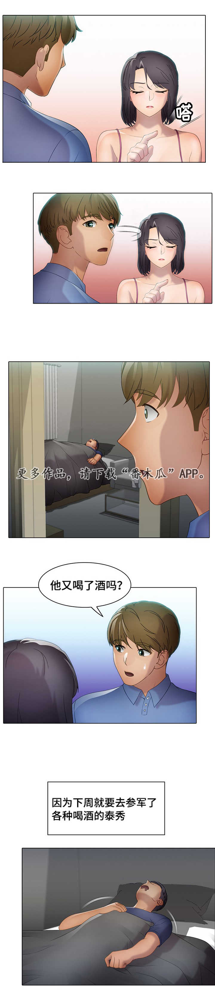 破格招待漫画,第30章：一份子3图