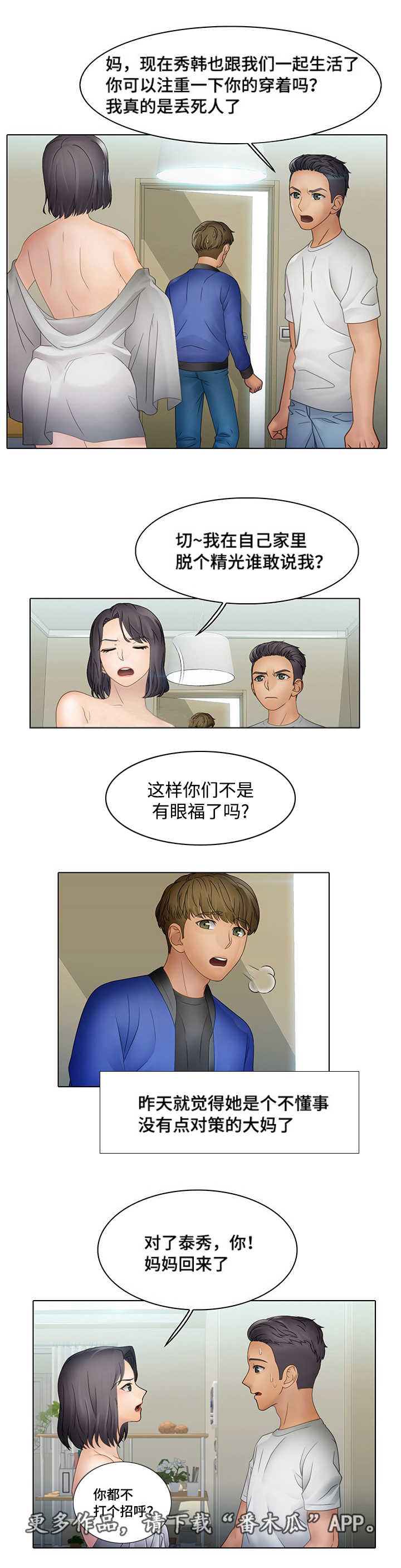 破格招待漫画,第14章：我的正义4图