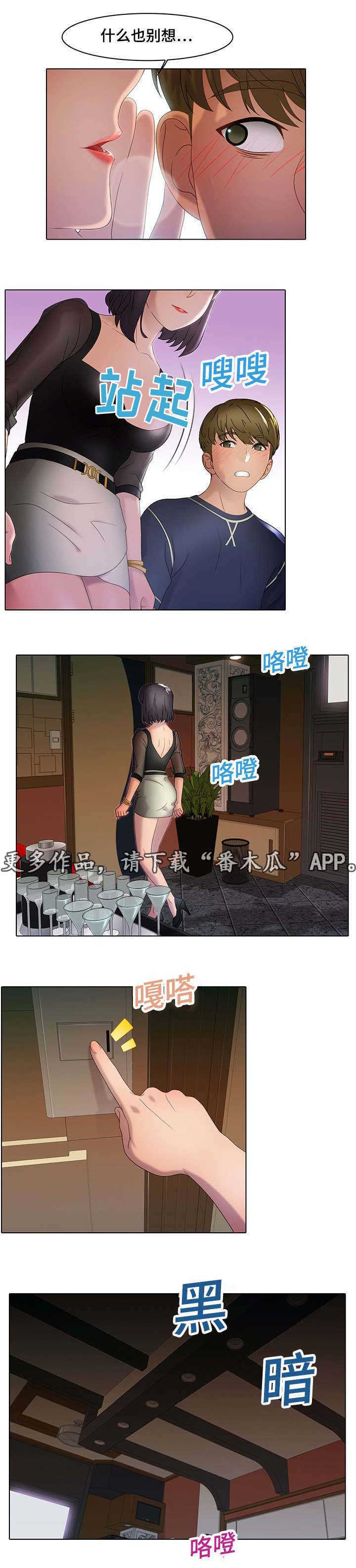 破格招待漫画,第21章：吃屎的表情1图