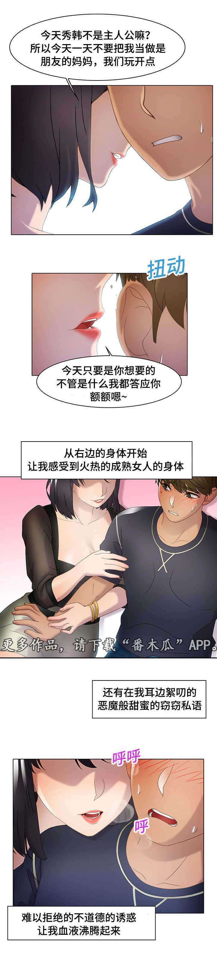 破格招待漫画,第20章：玩笑4图