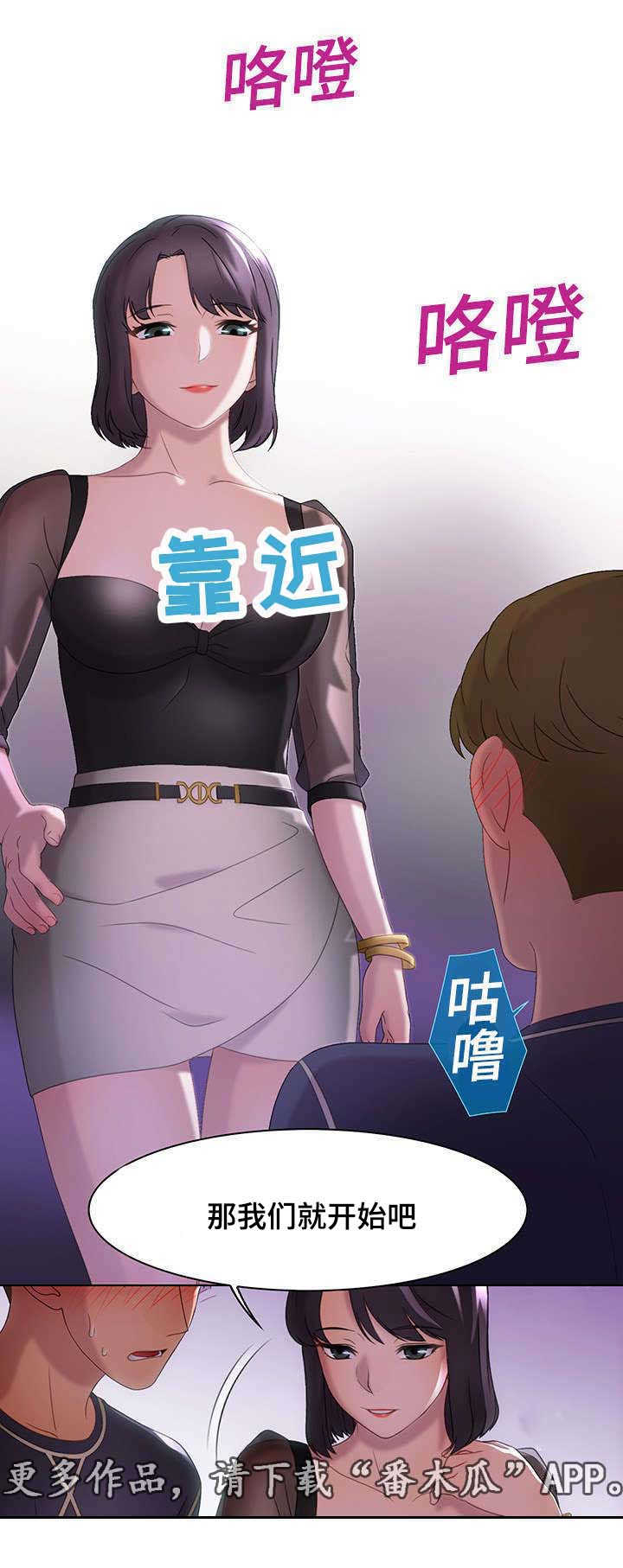 破格招待漫画,第21章：吃屎的表情2图