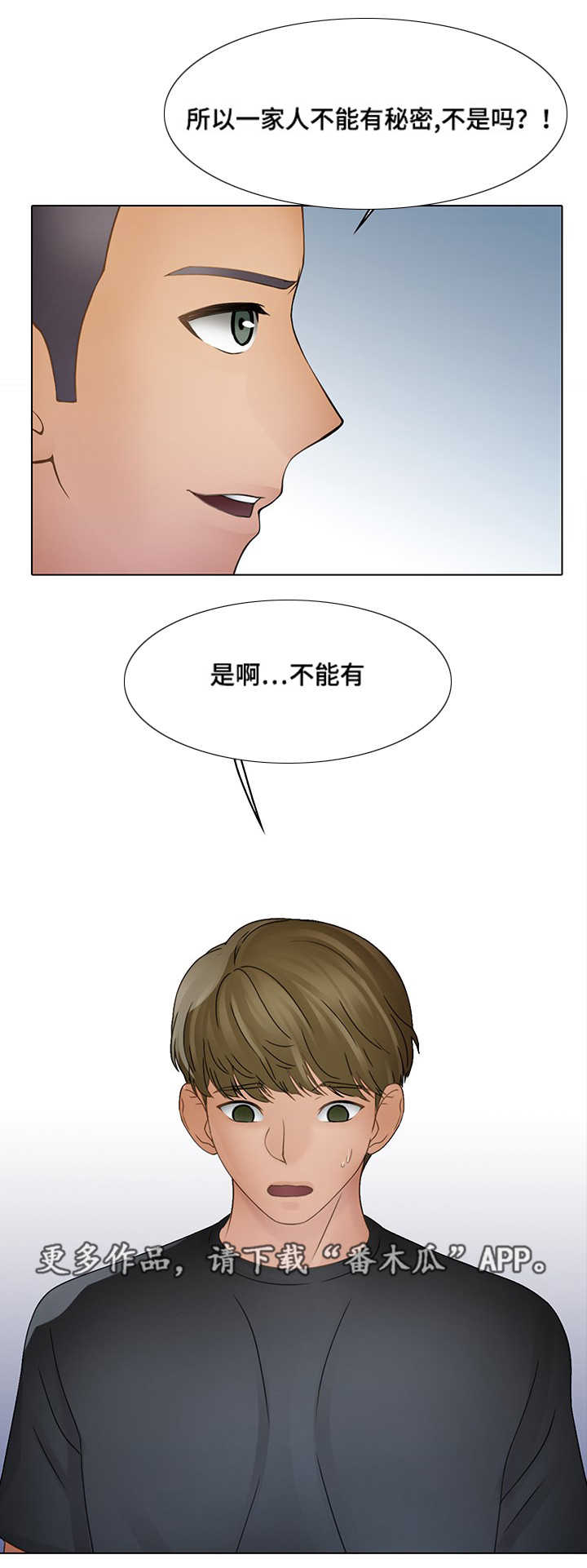 破格招待漫画,第9章：家人2图