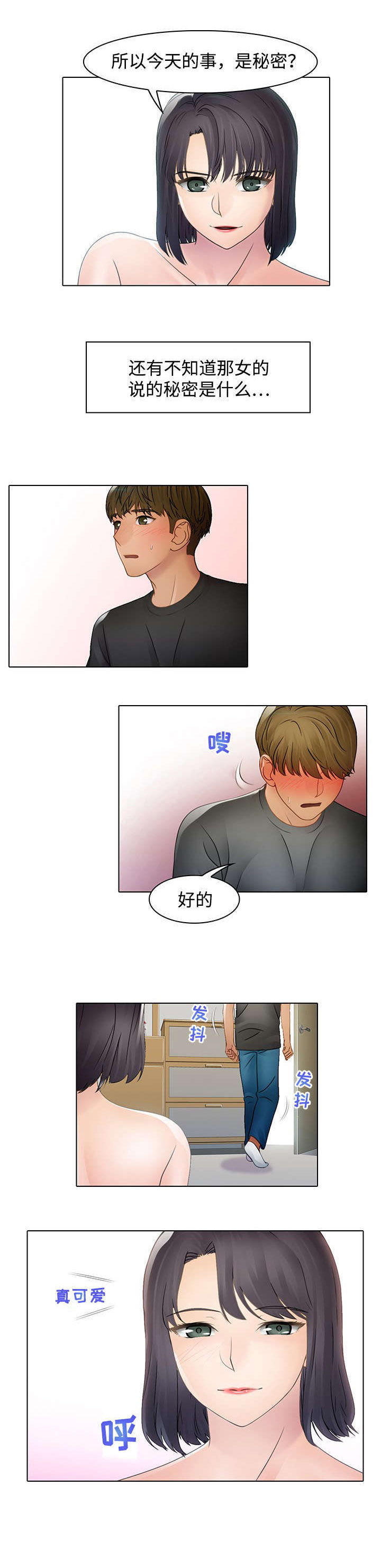 破格招待漫画,第5章：放鸽子4图