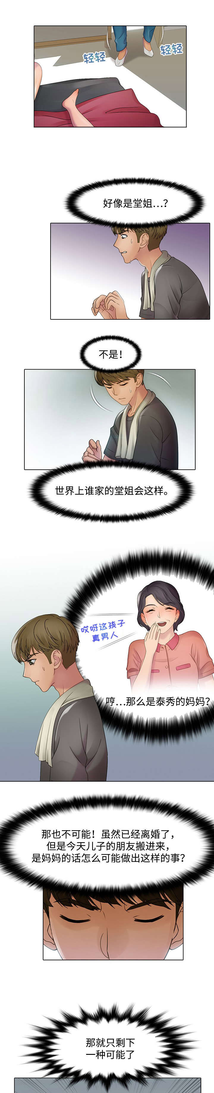 破格招待漫画,第3章：小偷5图