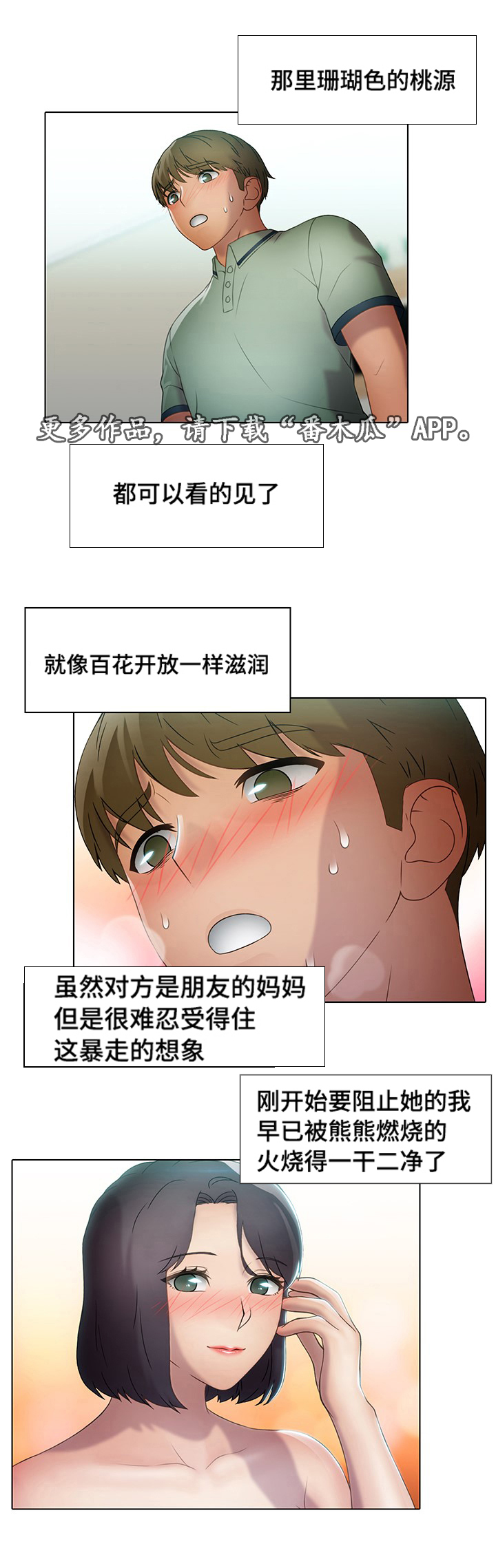 破格招待漫画,第37章：狗东西2图