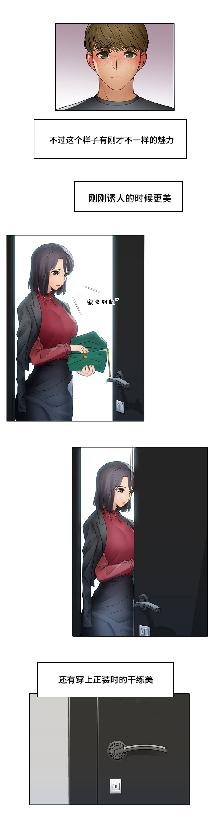 破格招待漫画,第6章：奇怪吗2图